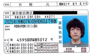 片岡元の収監を願う会