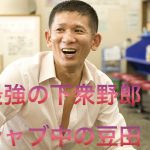 有名ラーメンチェーン店来来亭の豆田の悪行‼️