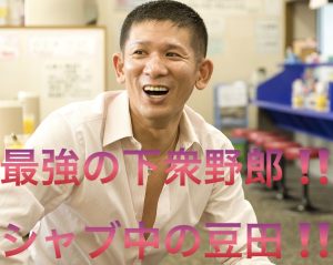 有名ラーメンチェーン店来来亭の豆田の悪行‼️