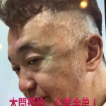 本間　理倫　ほんま　まさのり