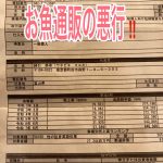 綿引のお魚通販ドットコム