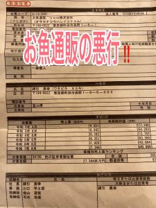 綿引のお魚通販ドットコム