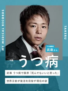 武尊の本性